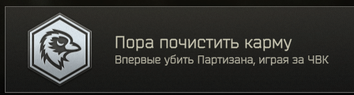 Достижение за Партизана