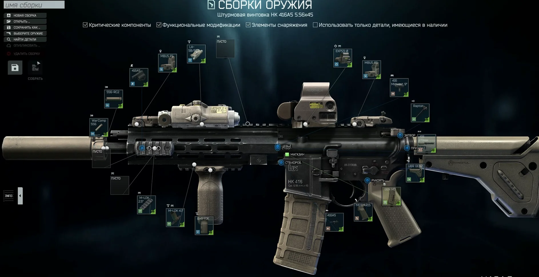 HK 416 для квеста Оружейник. Часть 14