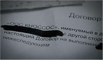 Подозрительный подрядчик