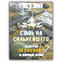 Плакат с Арены